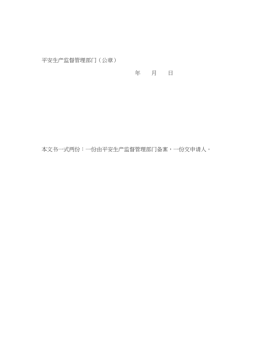 2023年《安全管理资料》之延期分期缴纳罚款批准书.docx_第2页