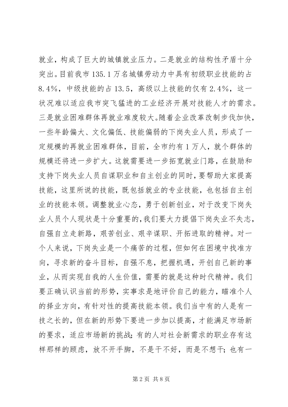 2023年送技能架金桥开学典礼上的致辞.docx_第2页