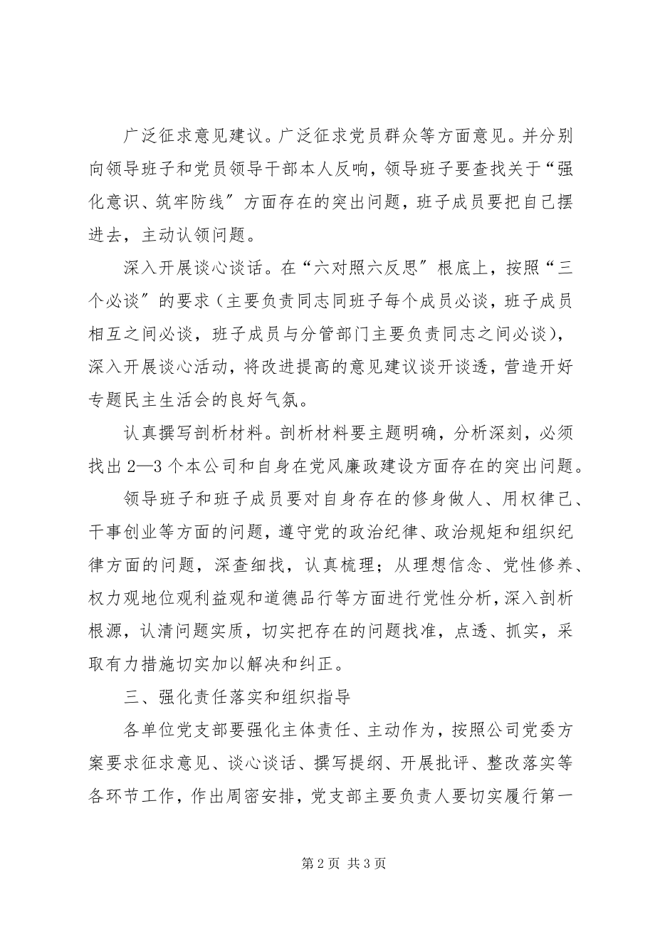 2023年强化意识筑牢防线专题民主生活会活动方案.docx_第2页