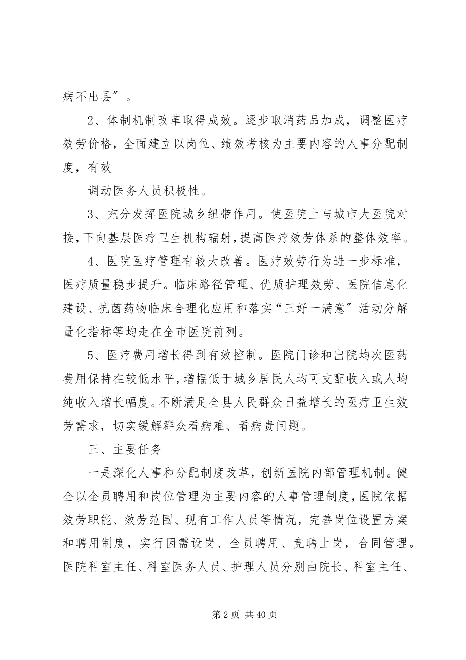 2023年县医院改革工作实施方案.docx_第2页