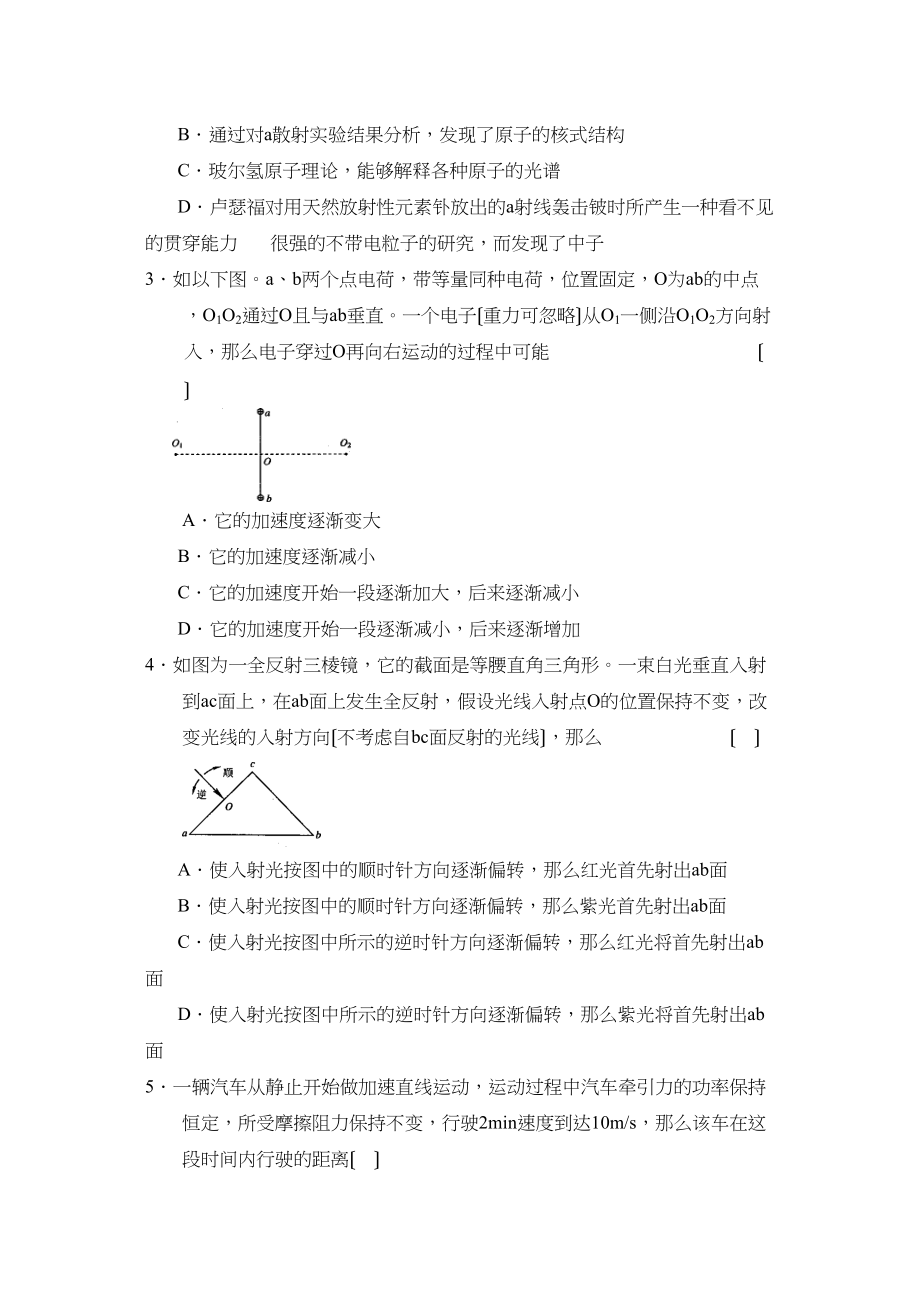 2023年度河北省唐山市高三年级摸底考试高中物理.docx_第2页