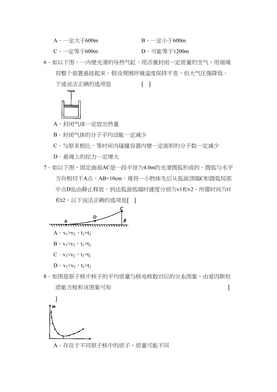 2023年度河北省唐山市高三年级摸底考试高中物理.docx_第3页