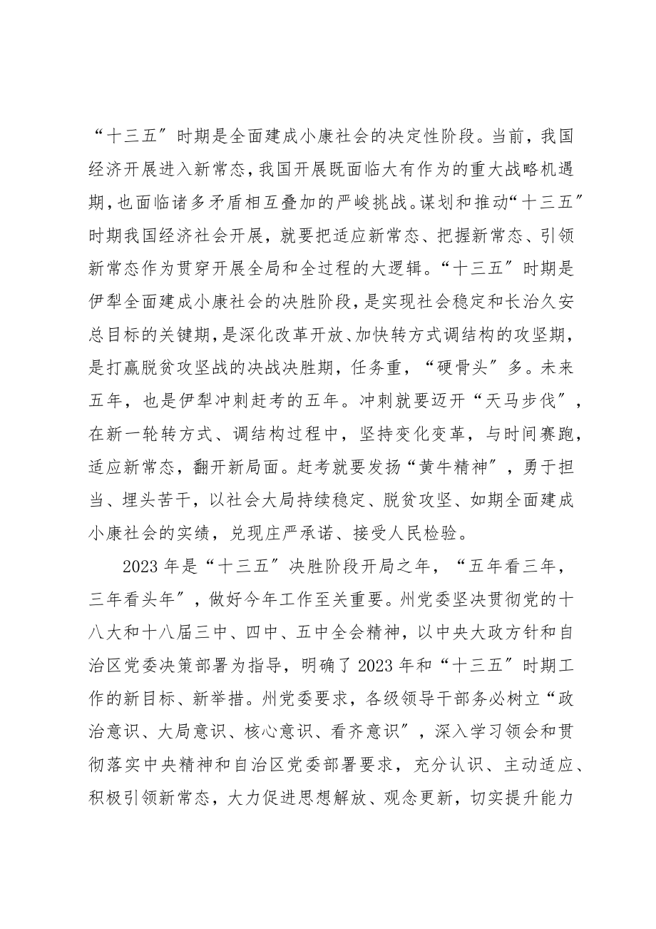 2023年党课讲稿适应新常态实现新跨越.docx_第2页