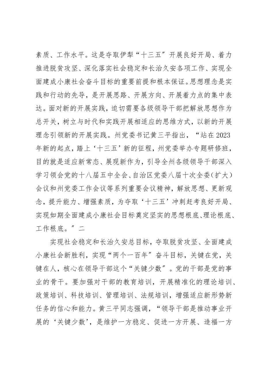 2023年党课讲稿适应新常态实现新跨越.docx_第3页