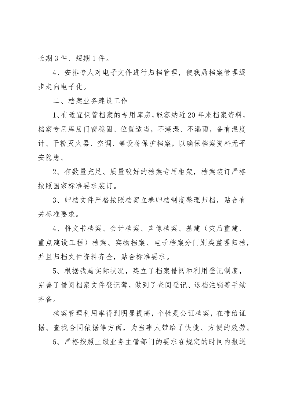 2023年档案管理工作个人总结3篇新编.docx_第2页