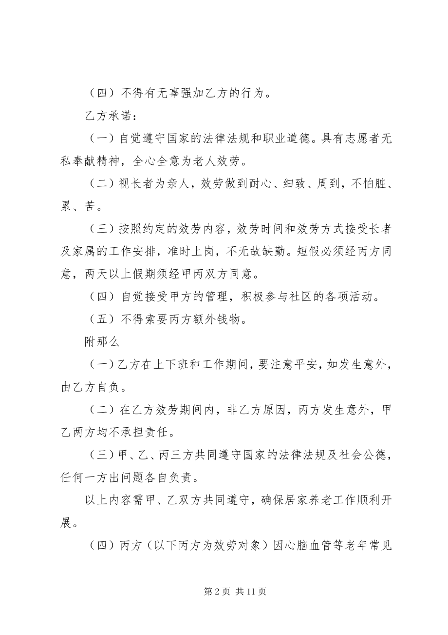 2023年居家养老服务承诺书.docx_第2页