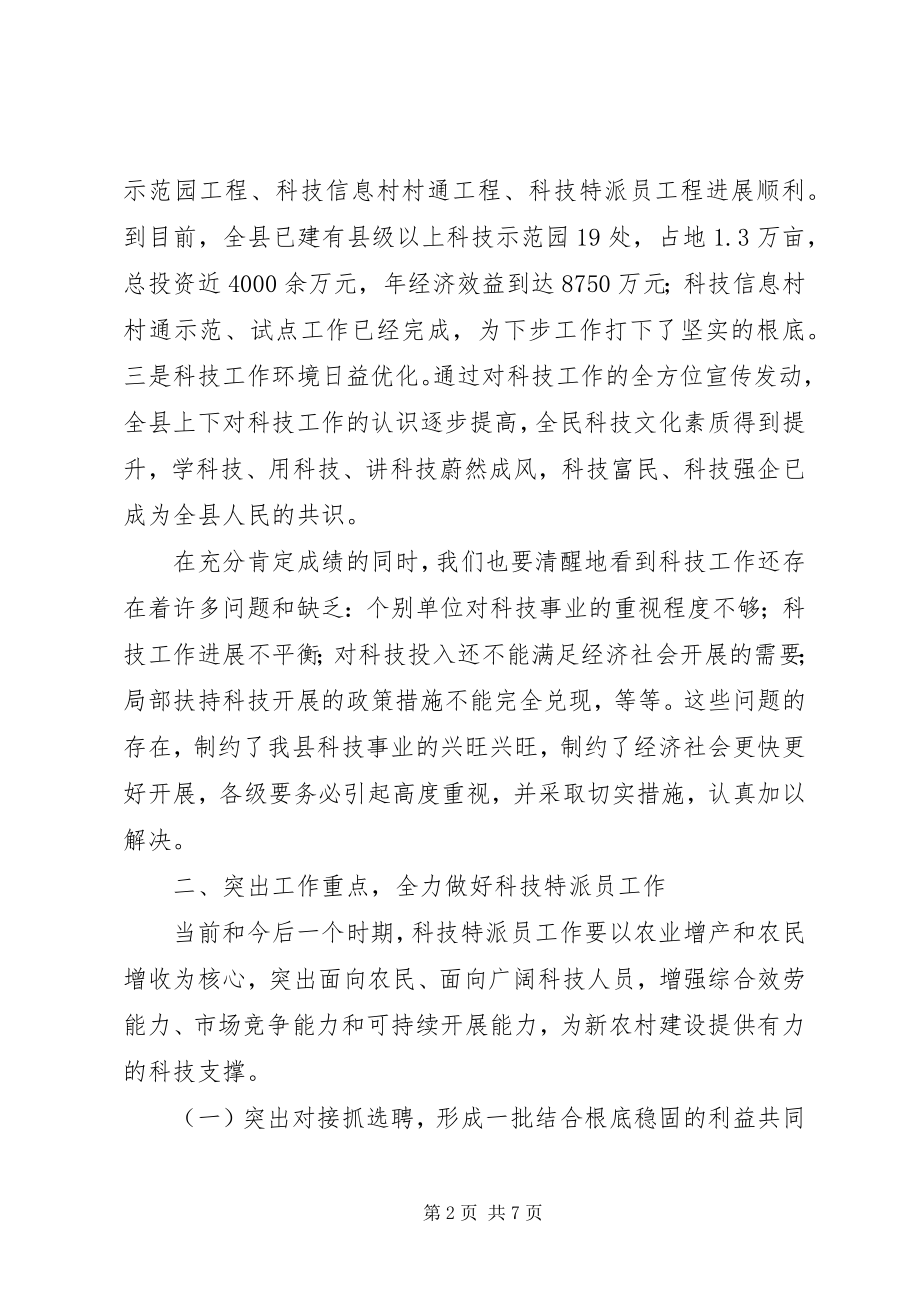 2023年在全县科技工作现场会议上的致辞.docx_第2页