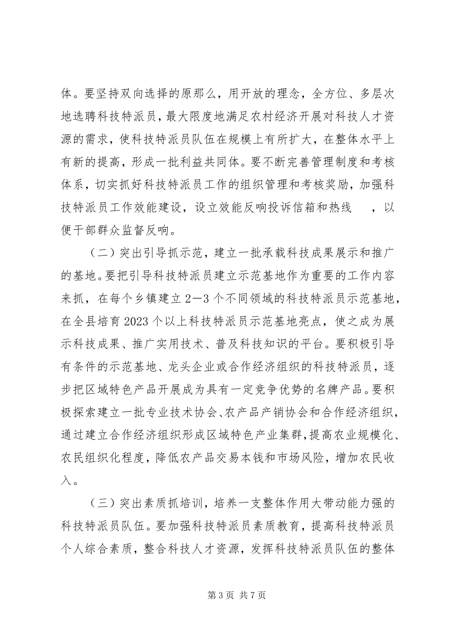 2023年在全县科技工作现场会议上的致辞.docx_第3页