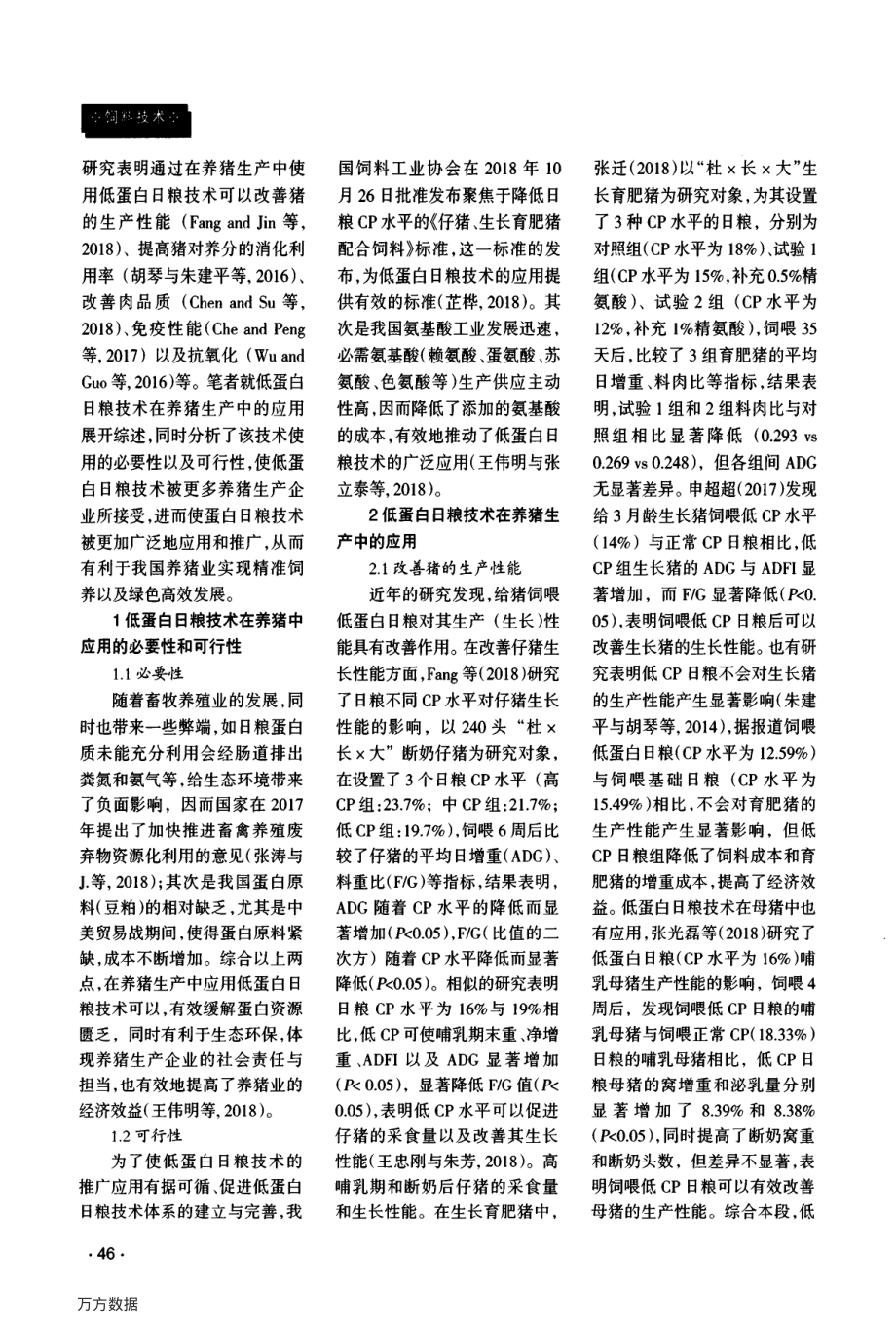 175低蛋白日粮技术在养猪生产中的应用.pdf_第2页