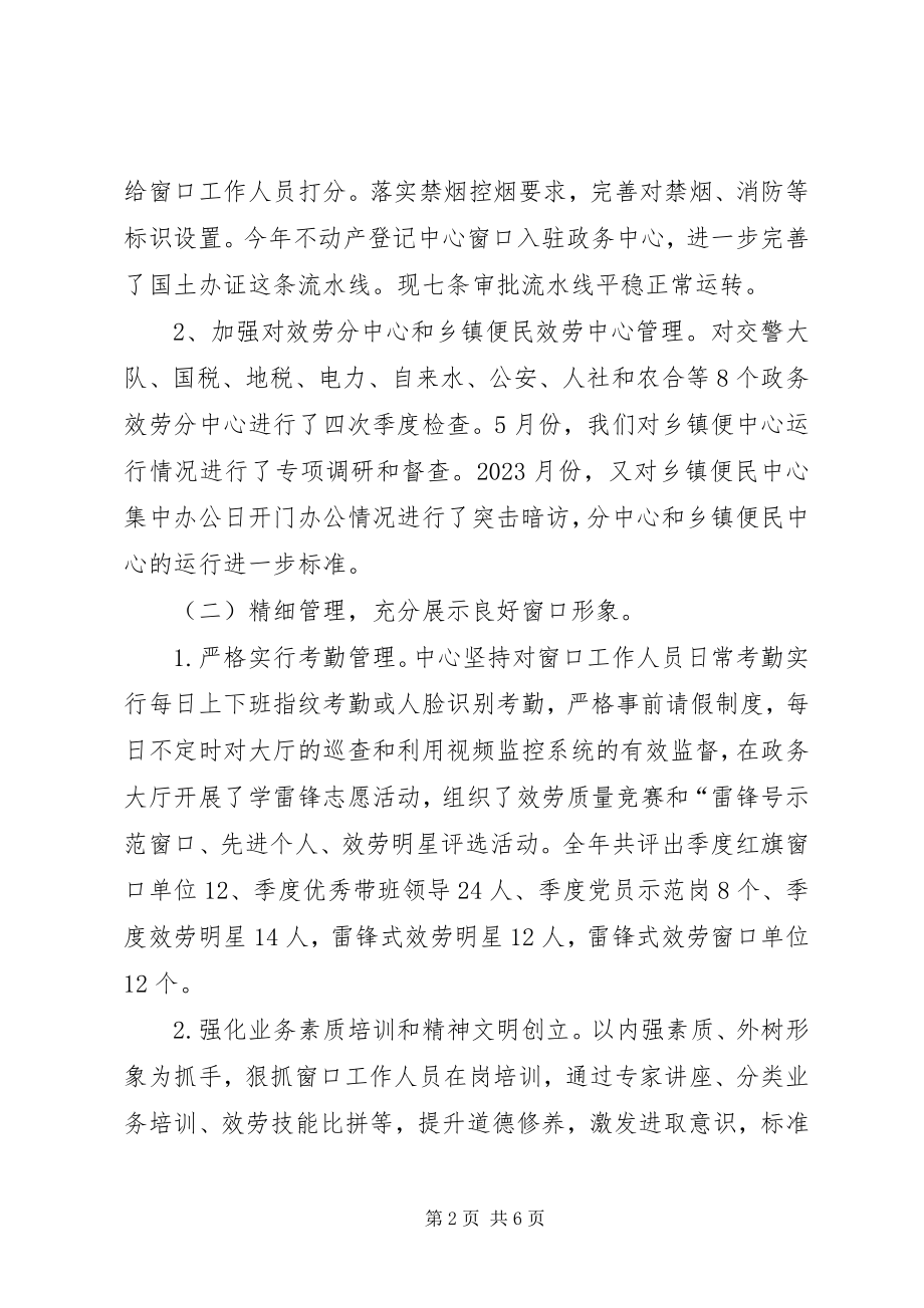 2023年县政务中心工作总结3.docx_第2页