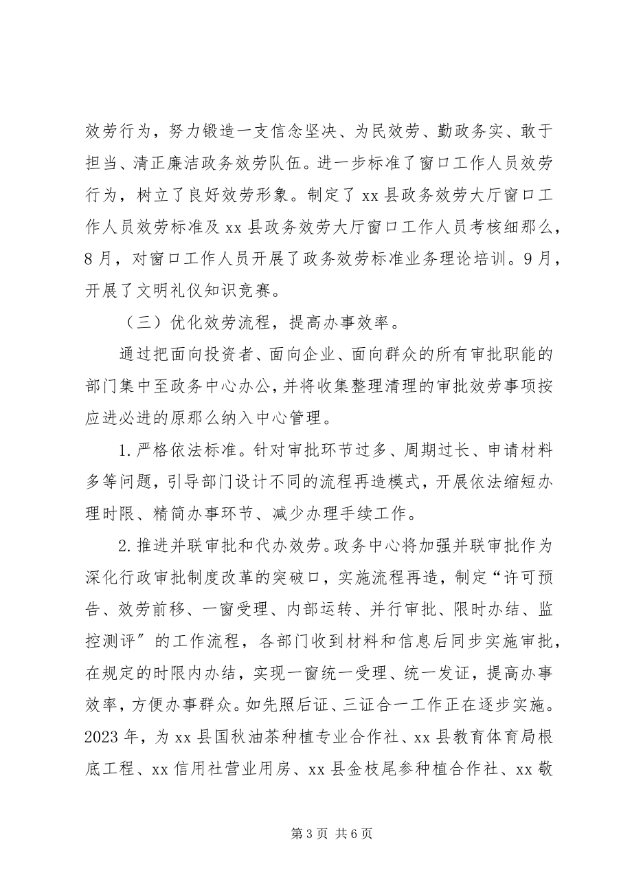 2023年县政务中心工作总结3.docx_第3页