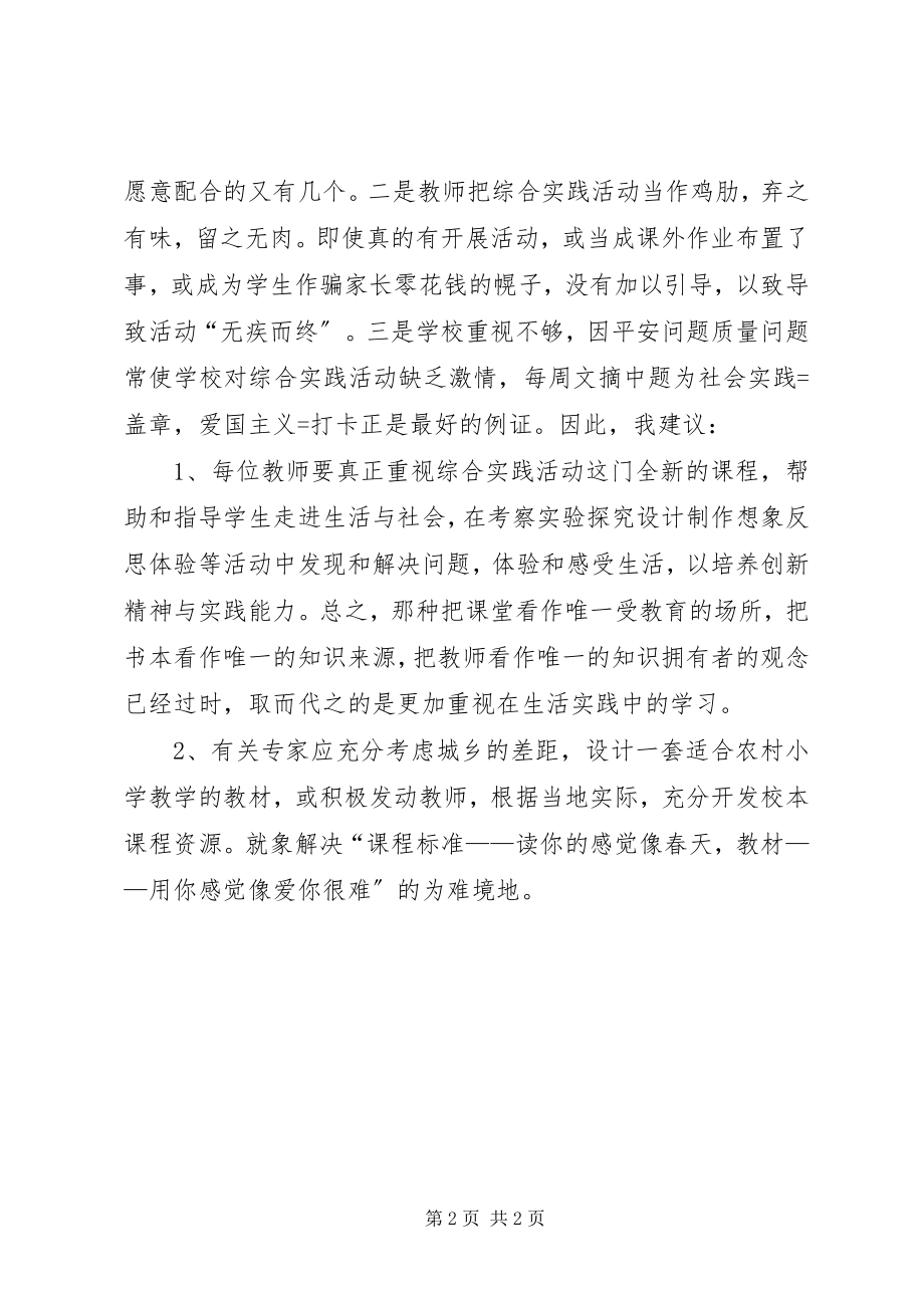 2023年生活实践教育的思考.docx_第2页