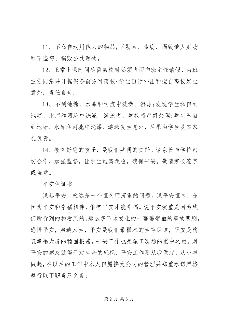 2023年安全保证书范本推荐新编.docx_第2页