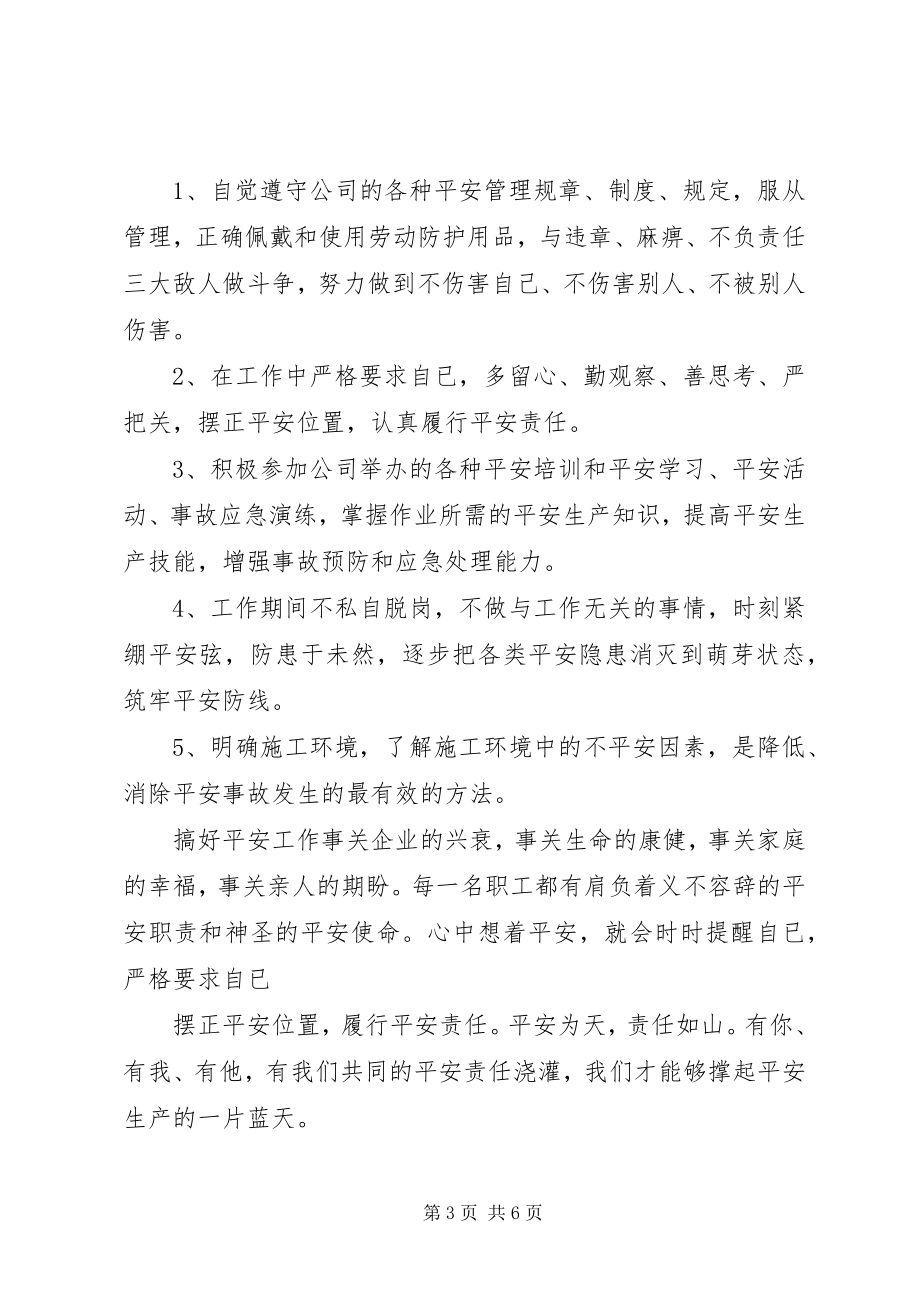 2023年安全保证书范本推荐新编.docx_第3页