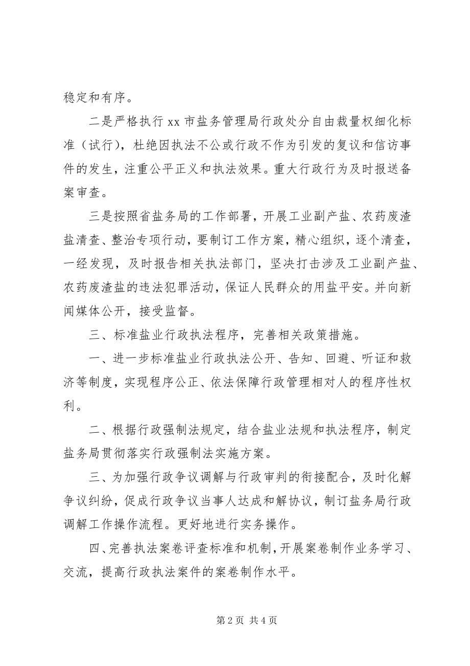 2023年盐业行政工作计划.docx_第2页