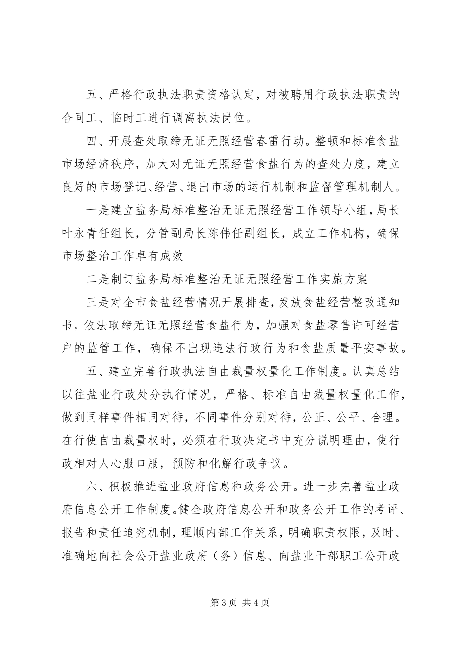 2023年盐业行政工作计划.docx_第3页