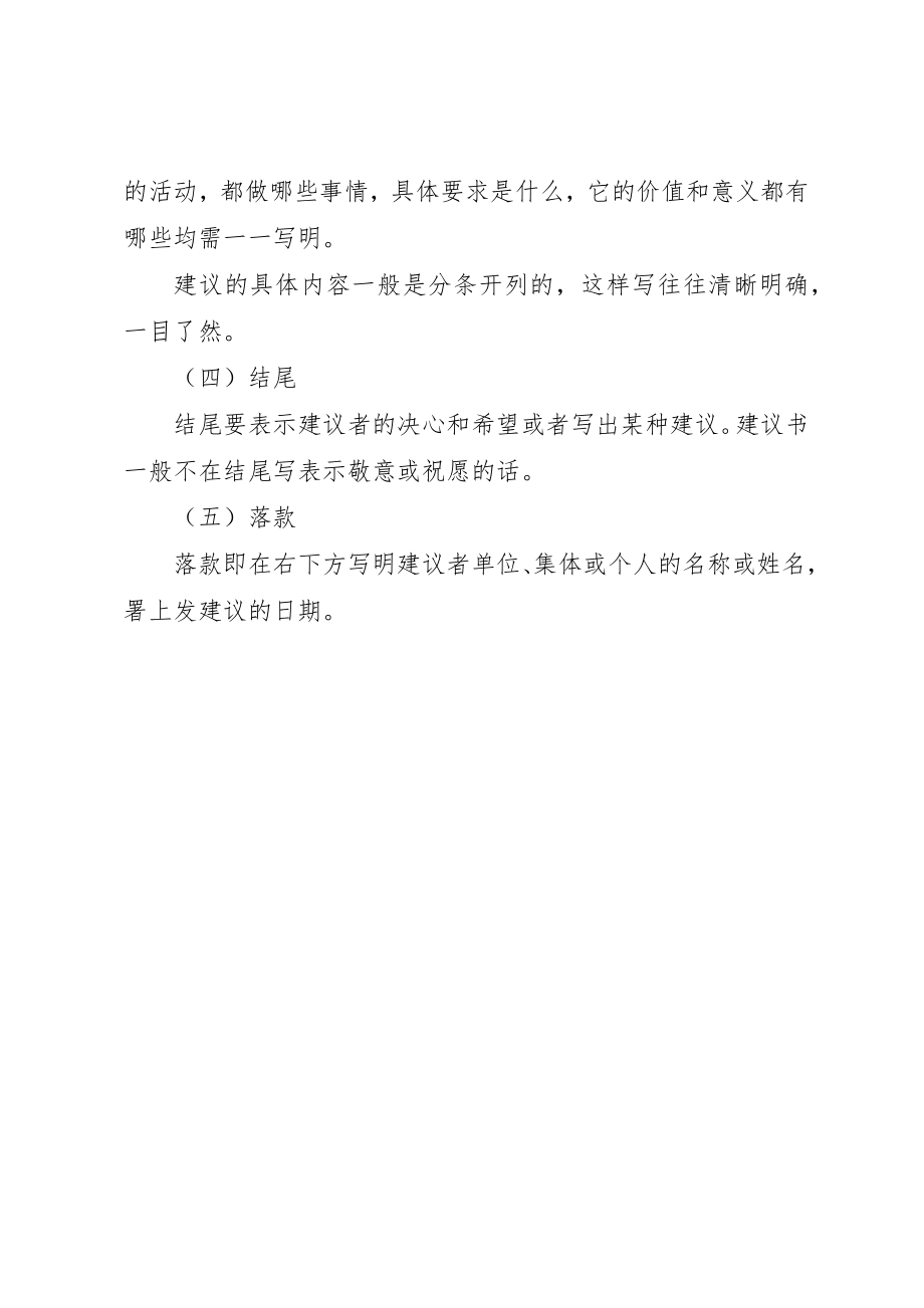 2023年倡议书格式的正确写法.docx_第2页