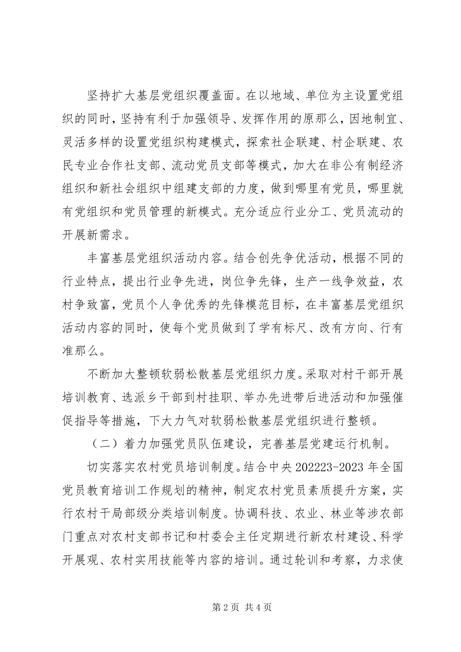 2023年县委组织部副部长创先争优心得体会.docx_第2页