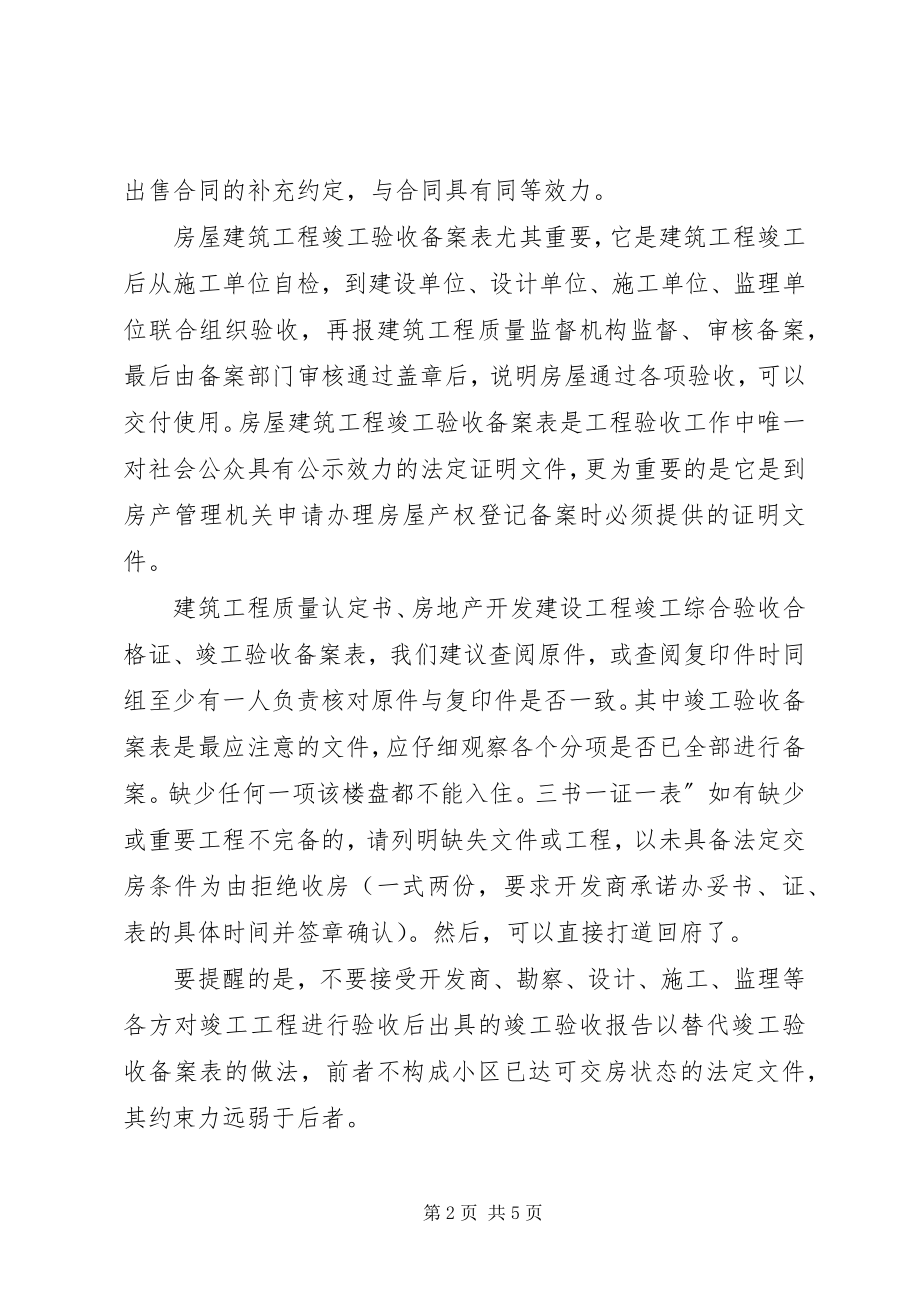 2023年三书一证一表不全不收房.docx_第2页