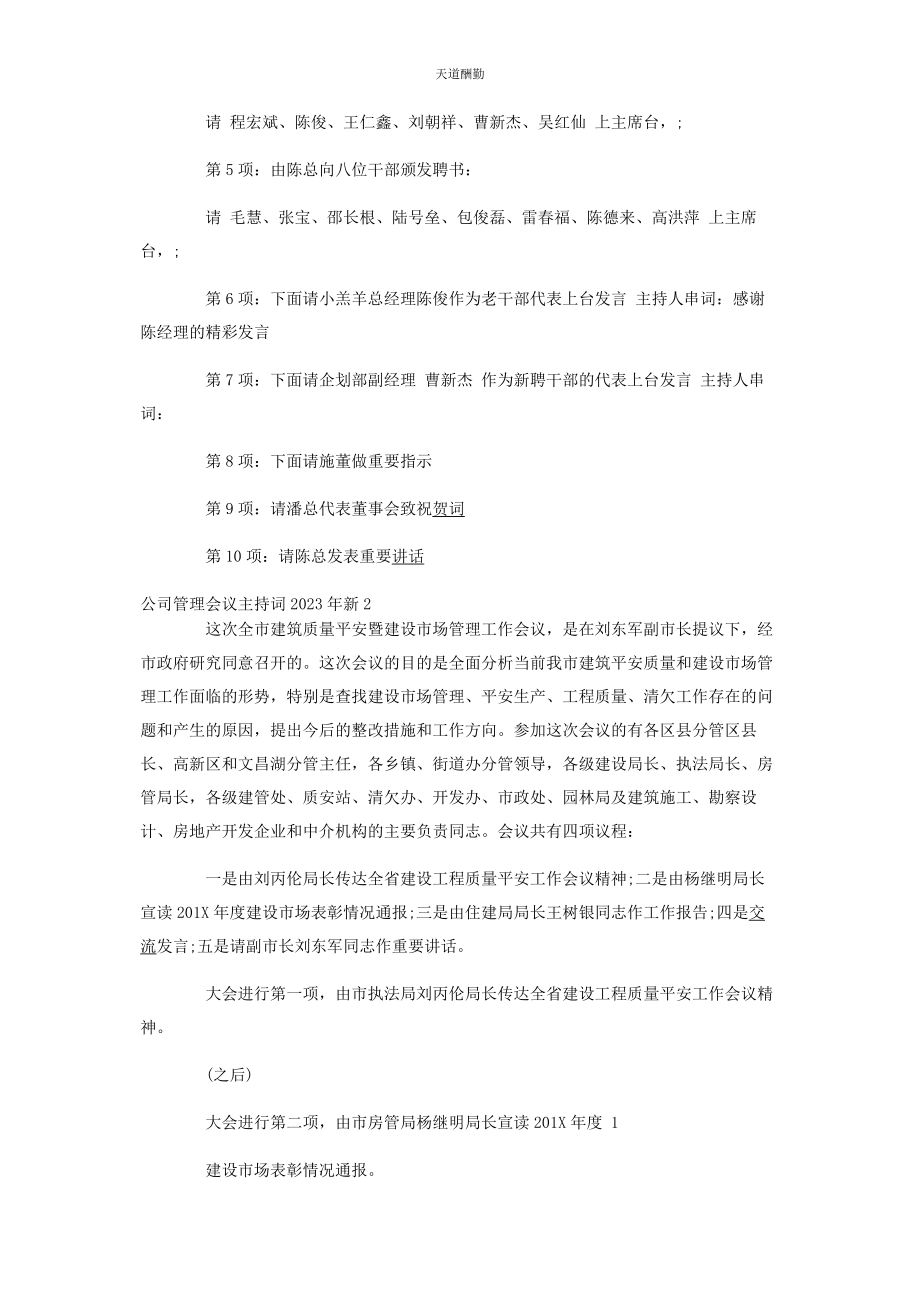 2023年公司管理会议主持词新度工作会议主持词.docx_第2页