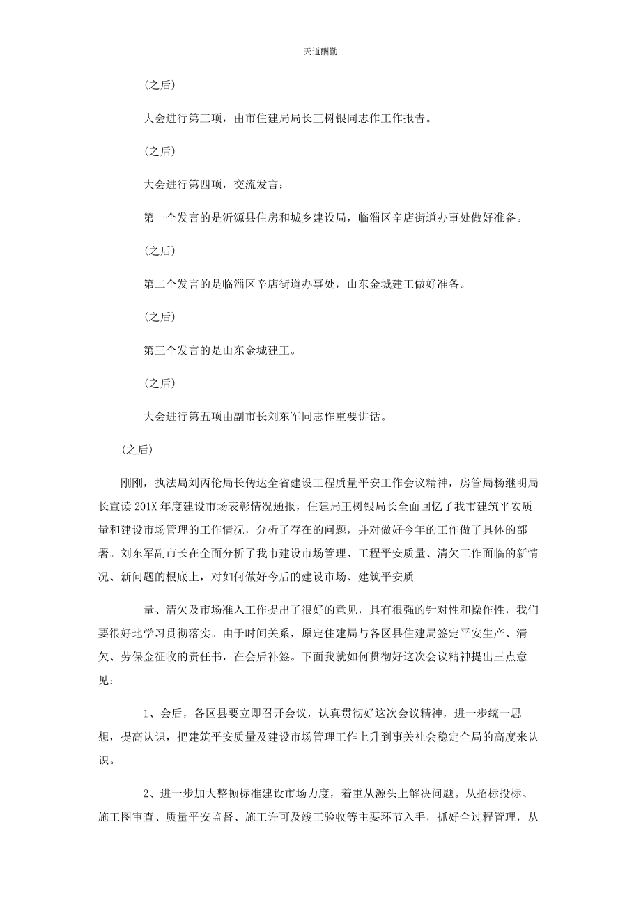 2023年公司管理会议主持词新度工作会议主持词.docx_第3页