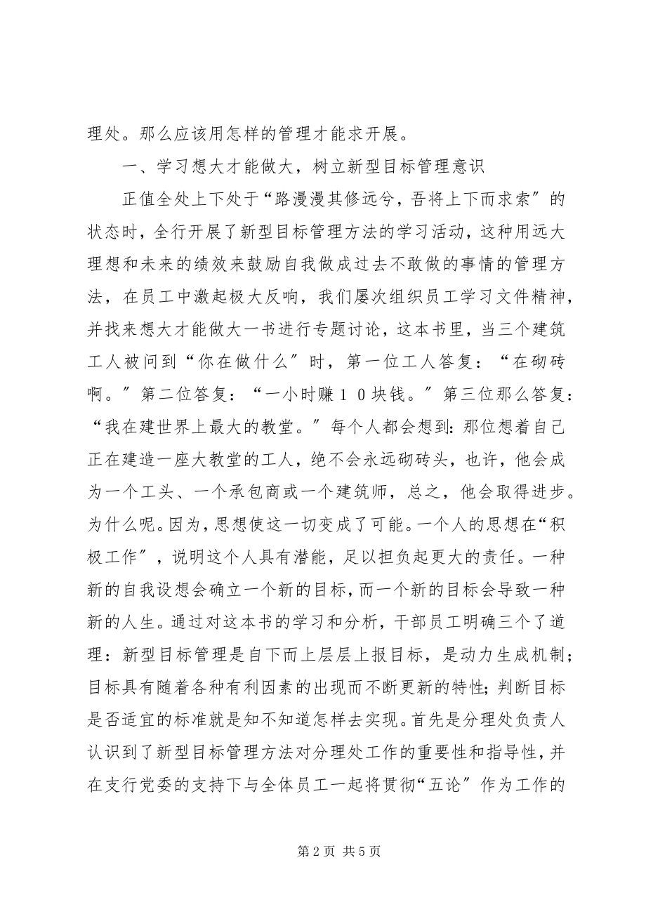 2023年银行促进业务发展经验交流材料.docx_第2页