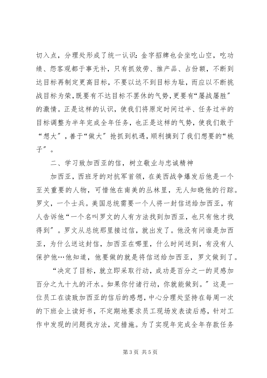 2023年银行促进业务发展经验交流材料.docx_第3页