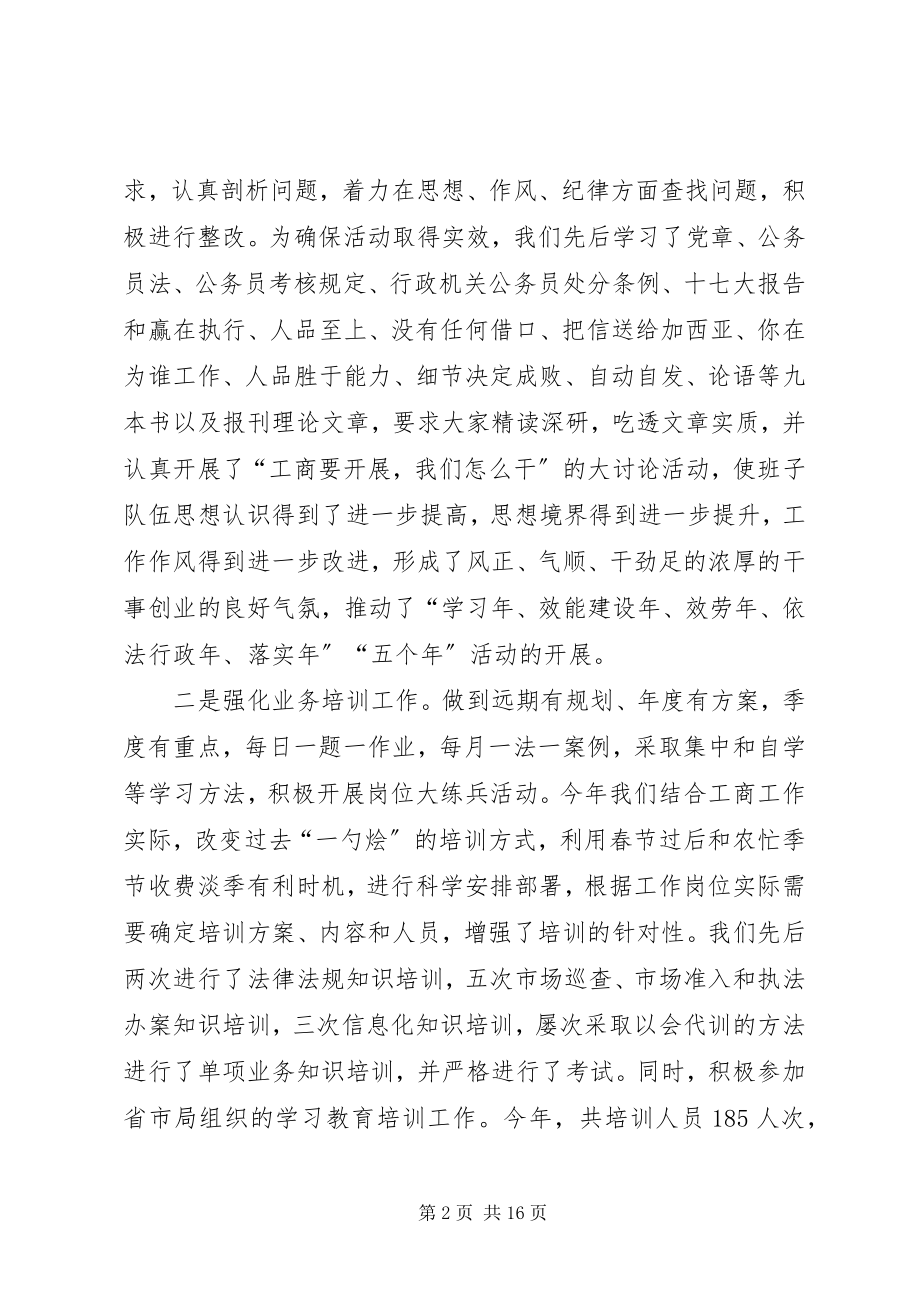 2023年工商局年终总结及计划.docx_第2页