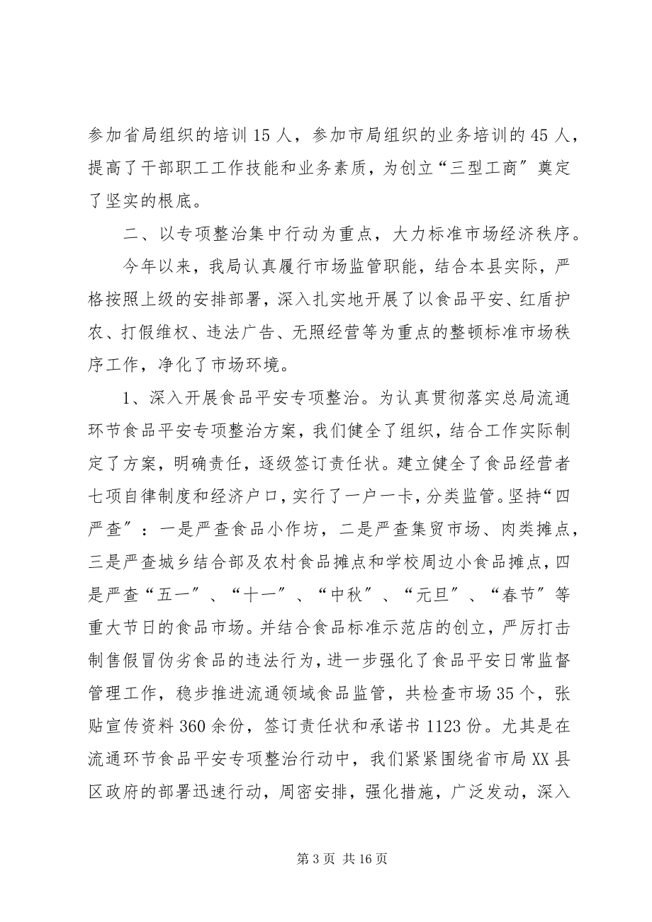 2023年工商局年终总结及计划.docx_第3页