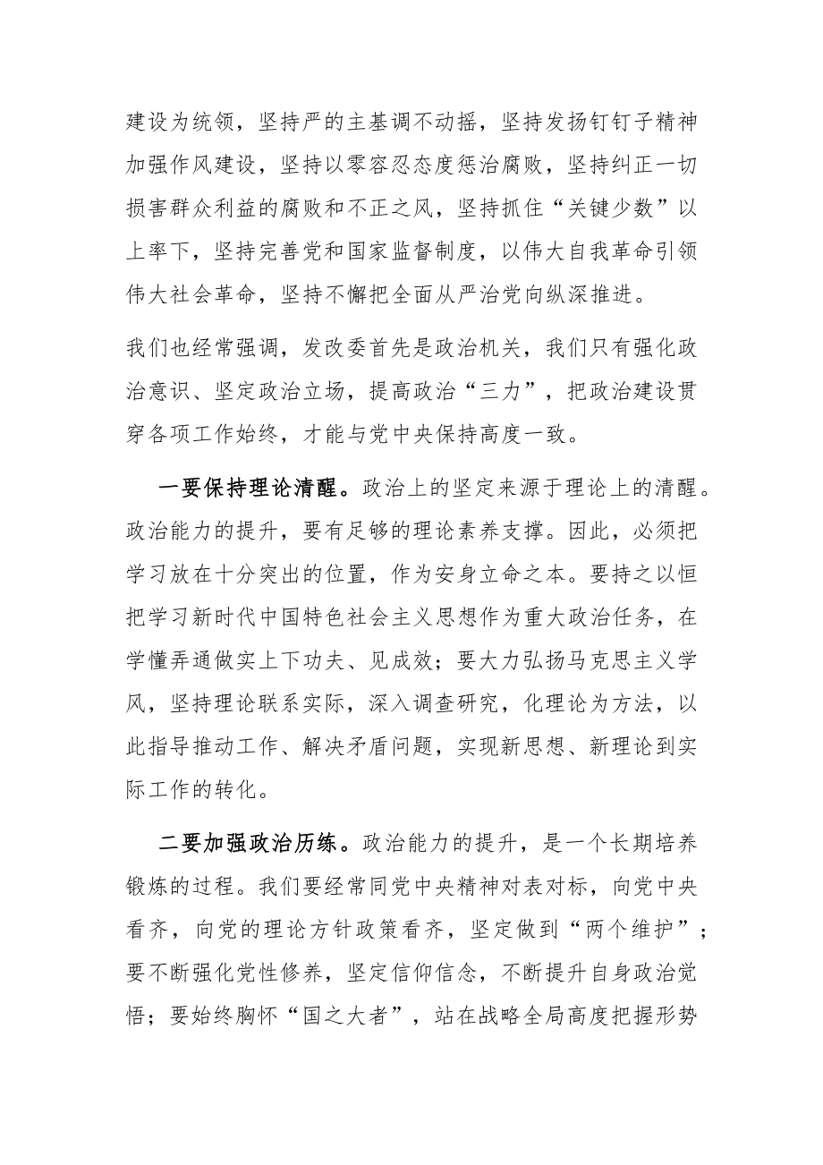 党课：党风廉政建设和反腐败斗争永远在路上.docx_第2页