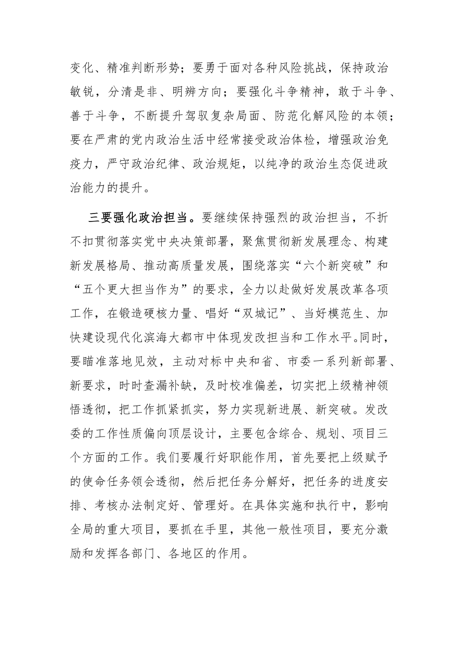 党课：党风廉政建设和反腐败斗争永远在路上.docx_第3页