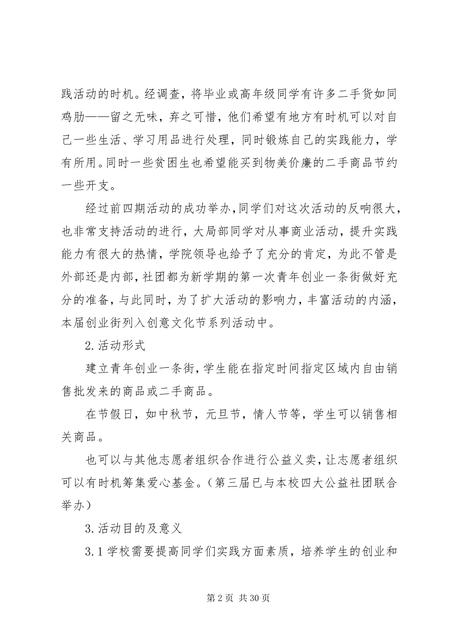 2023年“好吃一条街”的策划书.docx_第2页