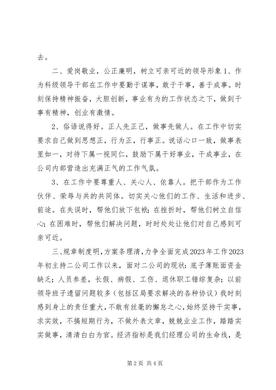 2023年科级领导干部度工作总结.docx_第2页