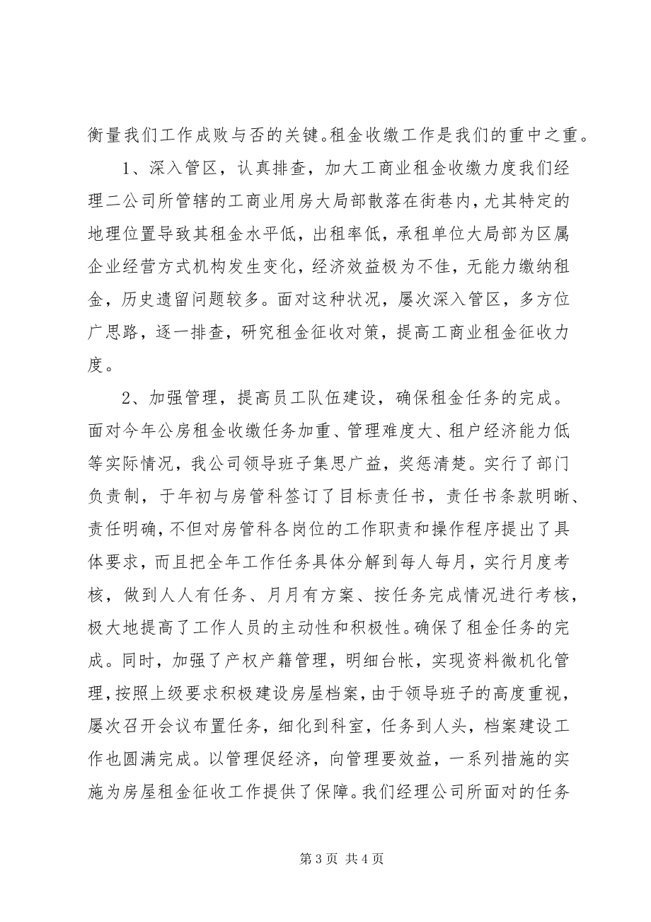 2023年科级领导干部度工作总结.docx_第3页