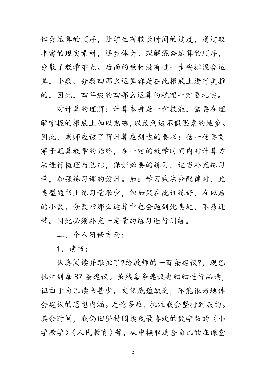 2023年数学教师年度研修总结范文.doc_第2页