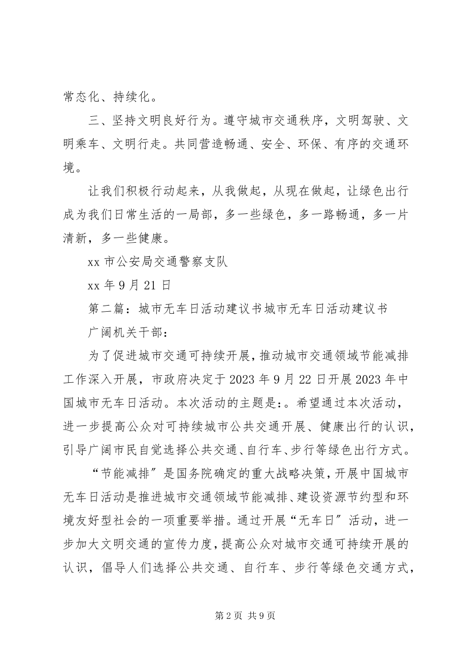 2023年第xx个城市无车日倡议书.docx_第2页