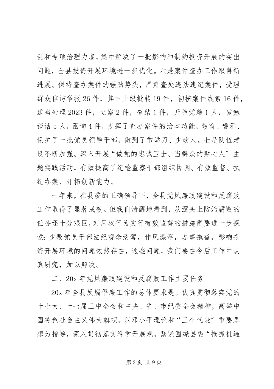 2023年纪委书记在思想政治建设会议上的致辞.docx_第2页