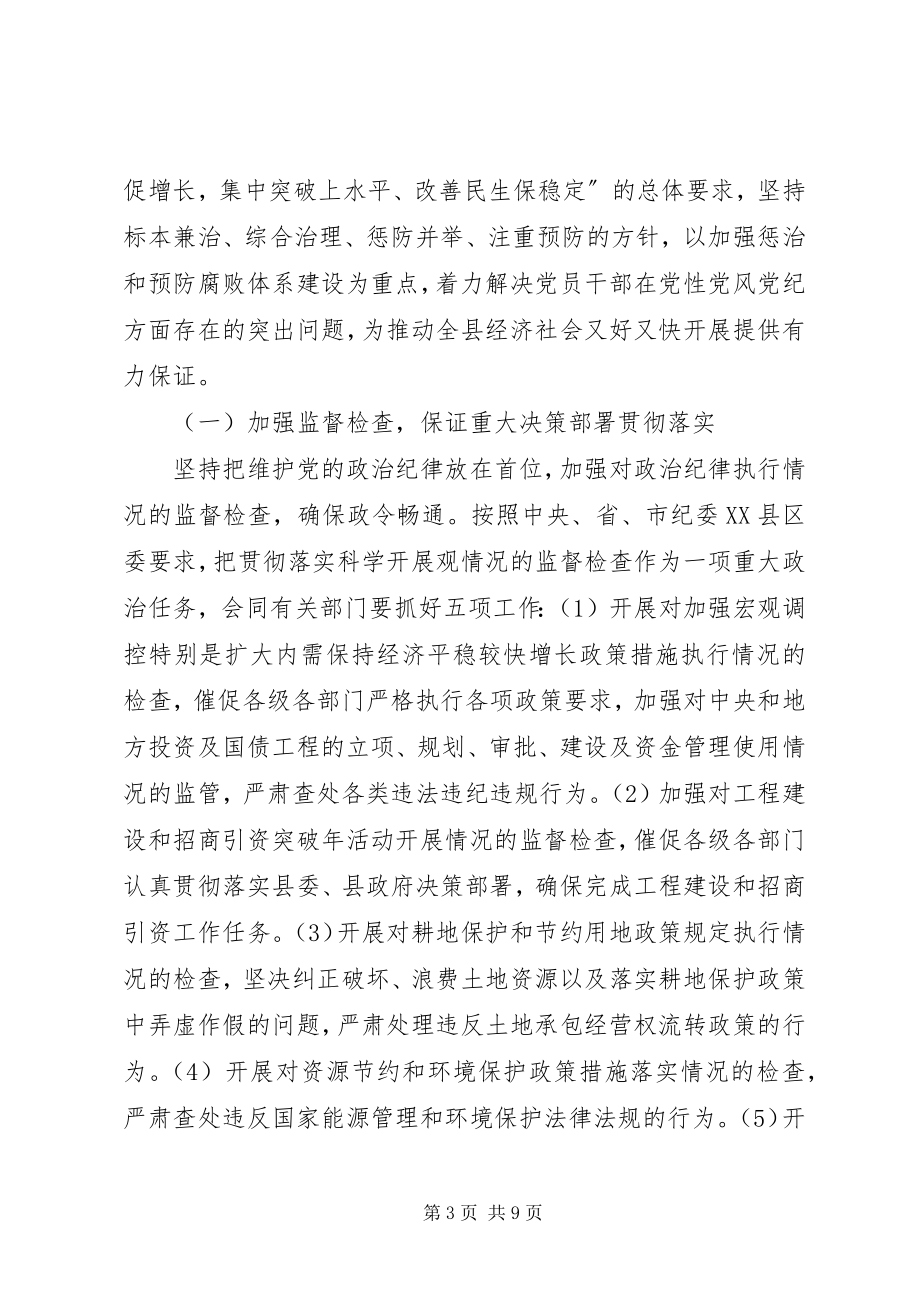 2023年纪委书记在思想政治建设会议上的致辞.docx_第3页