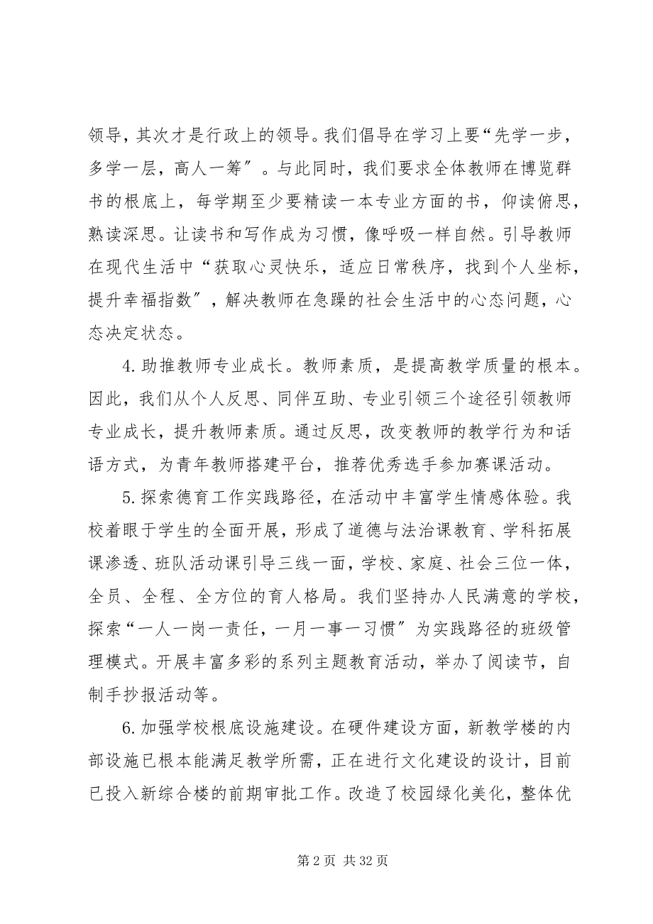 2023年三界镇中心小学述职述学述廉汇报.docx_第2页