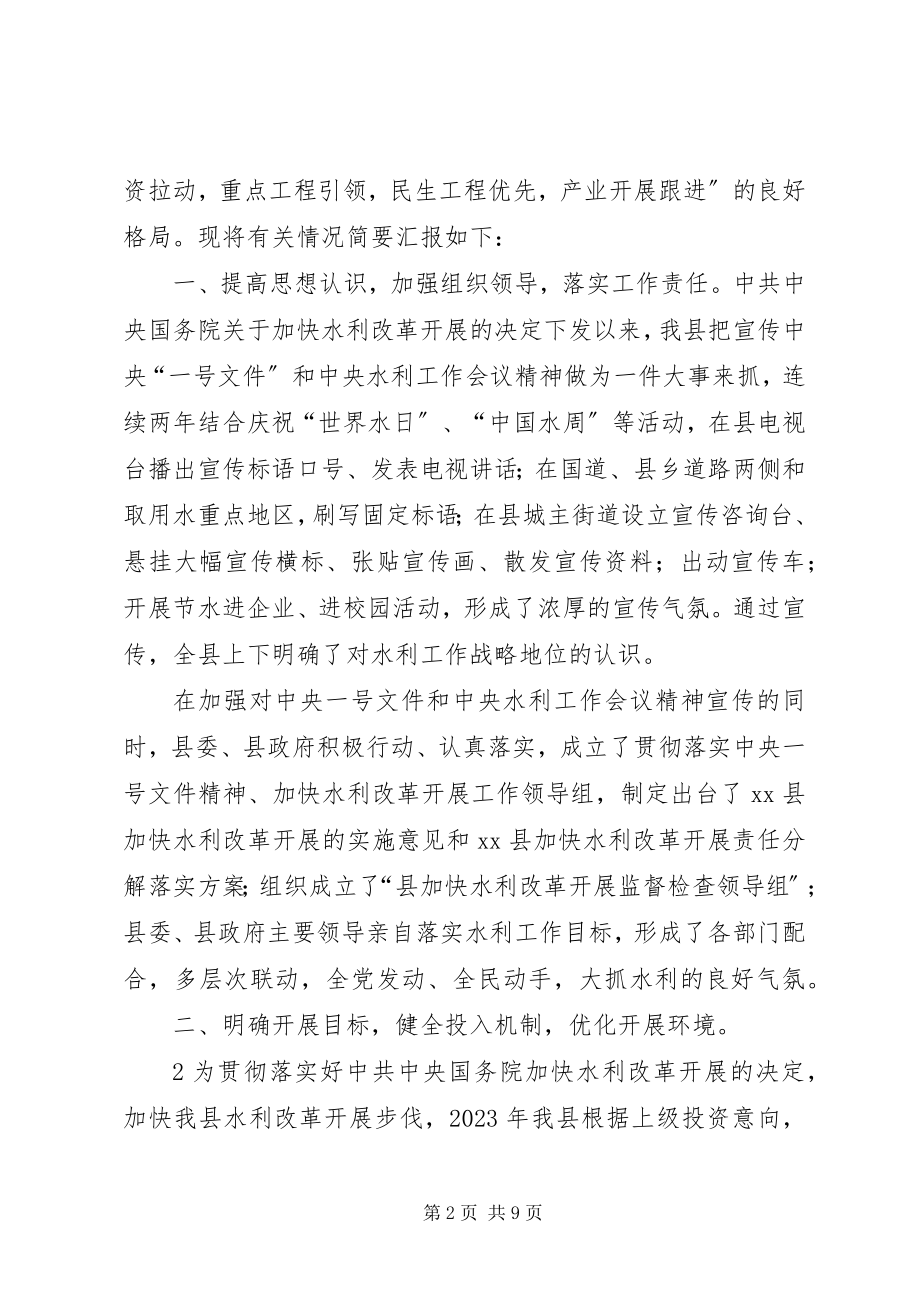 2023年省水利改革发展督察汇报.docx_第2页