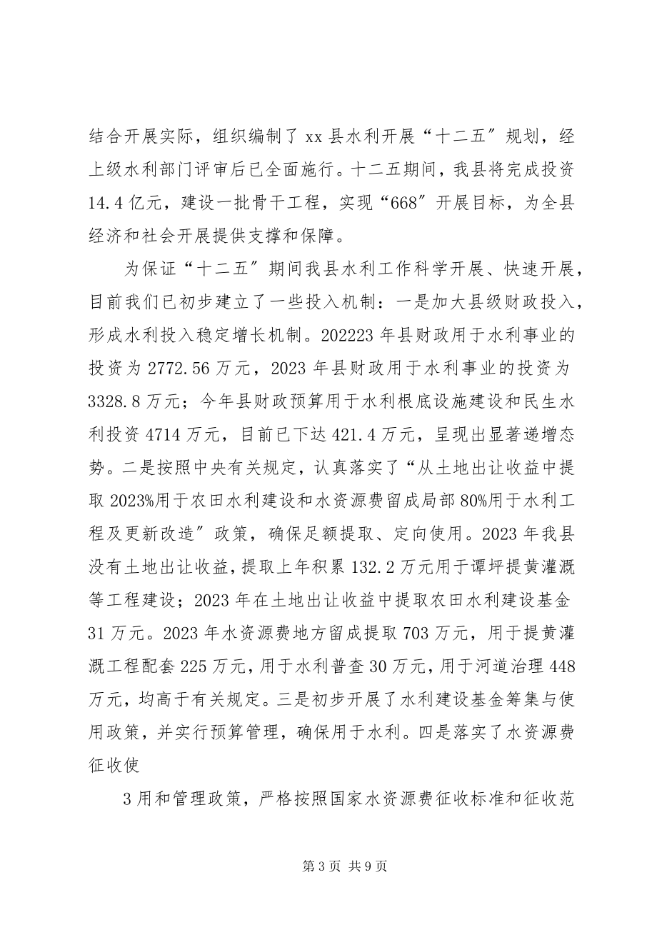 2023年省水利改革发展督察汇报.docx_第3页