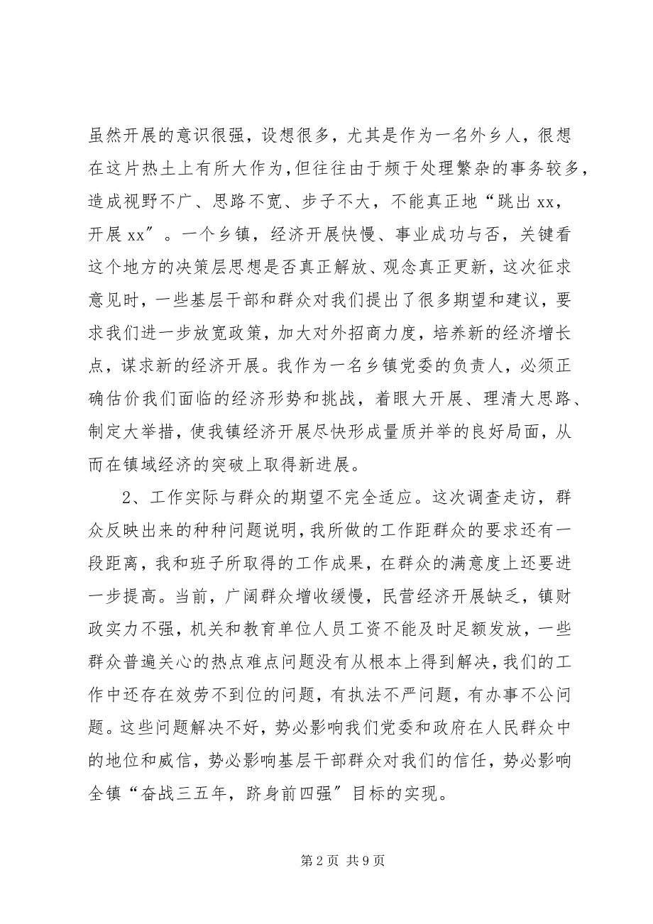 2023年镇党委书记党性剖析材料.docx_第2页