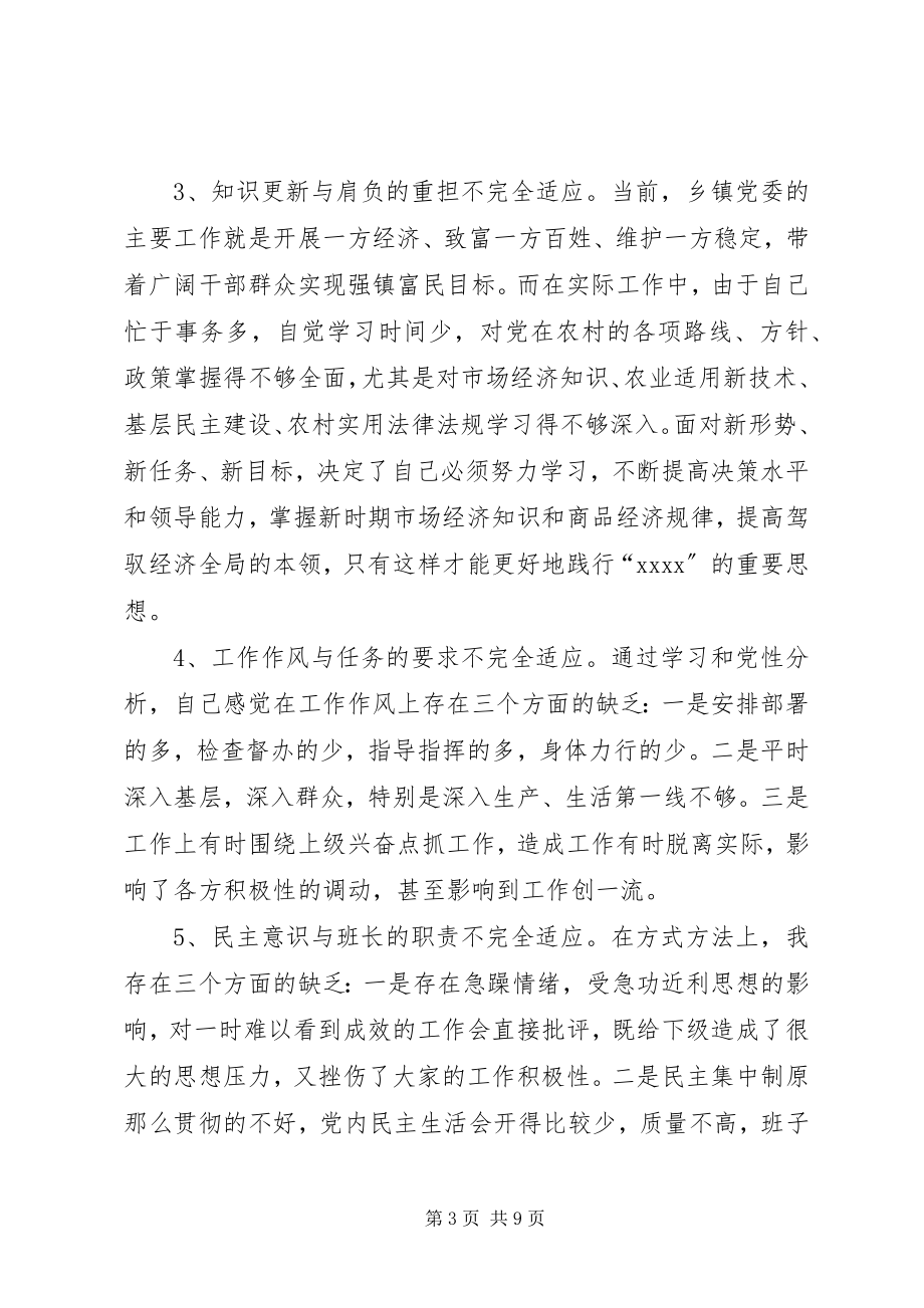 2023年镇党委书记党性剖析材料.docx_第3页