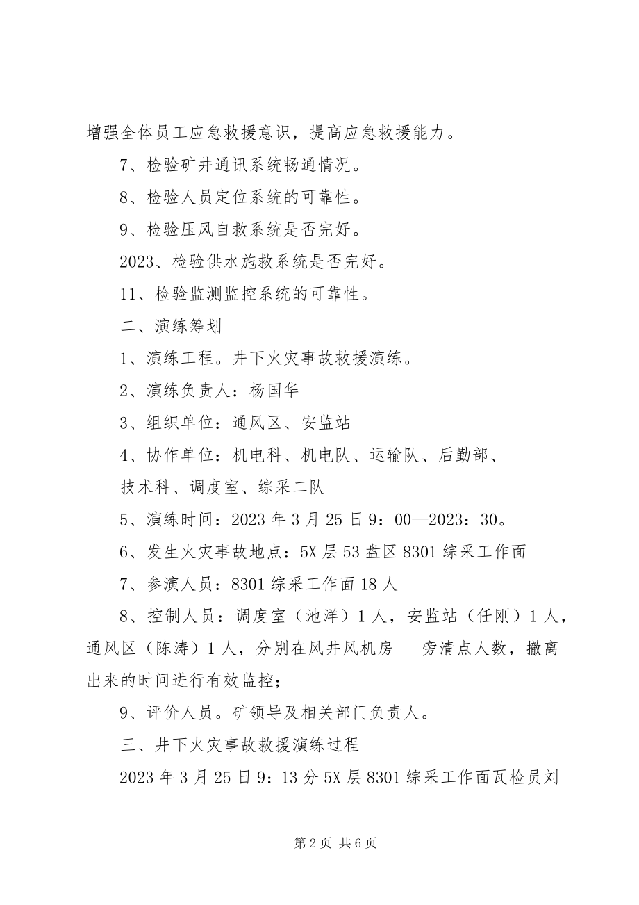 2023年火灾事故应急演练总结.docx_第2页