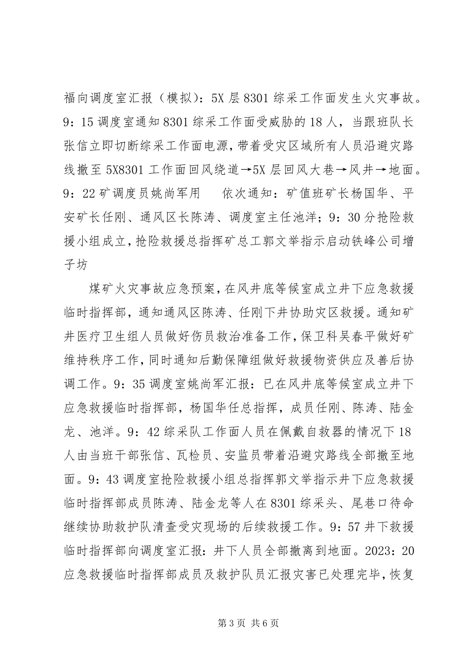 2023年火灾事故应急演练总结.docx_第3页