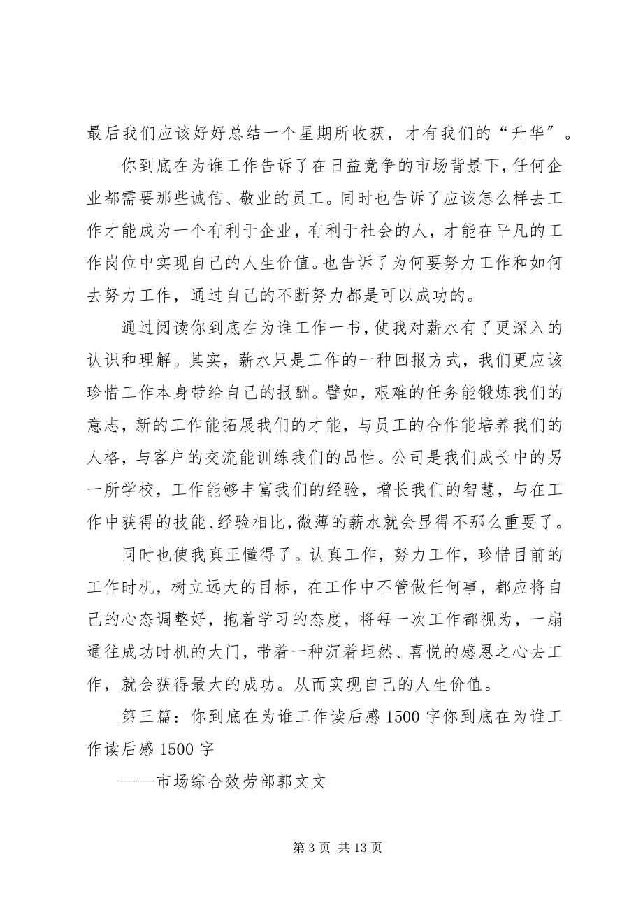 2023年你到底在为谁工作读后感.docx_第3页