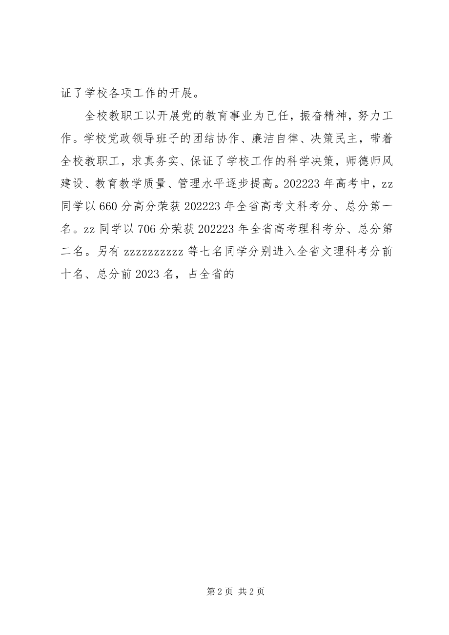 2023年阳贵一中委员会基本情况工作汇报.docx_第2页