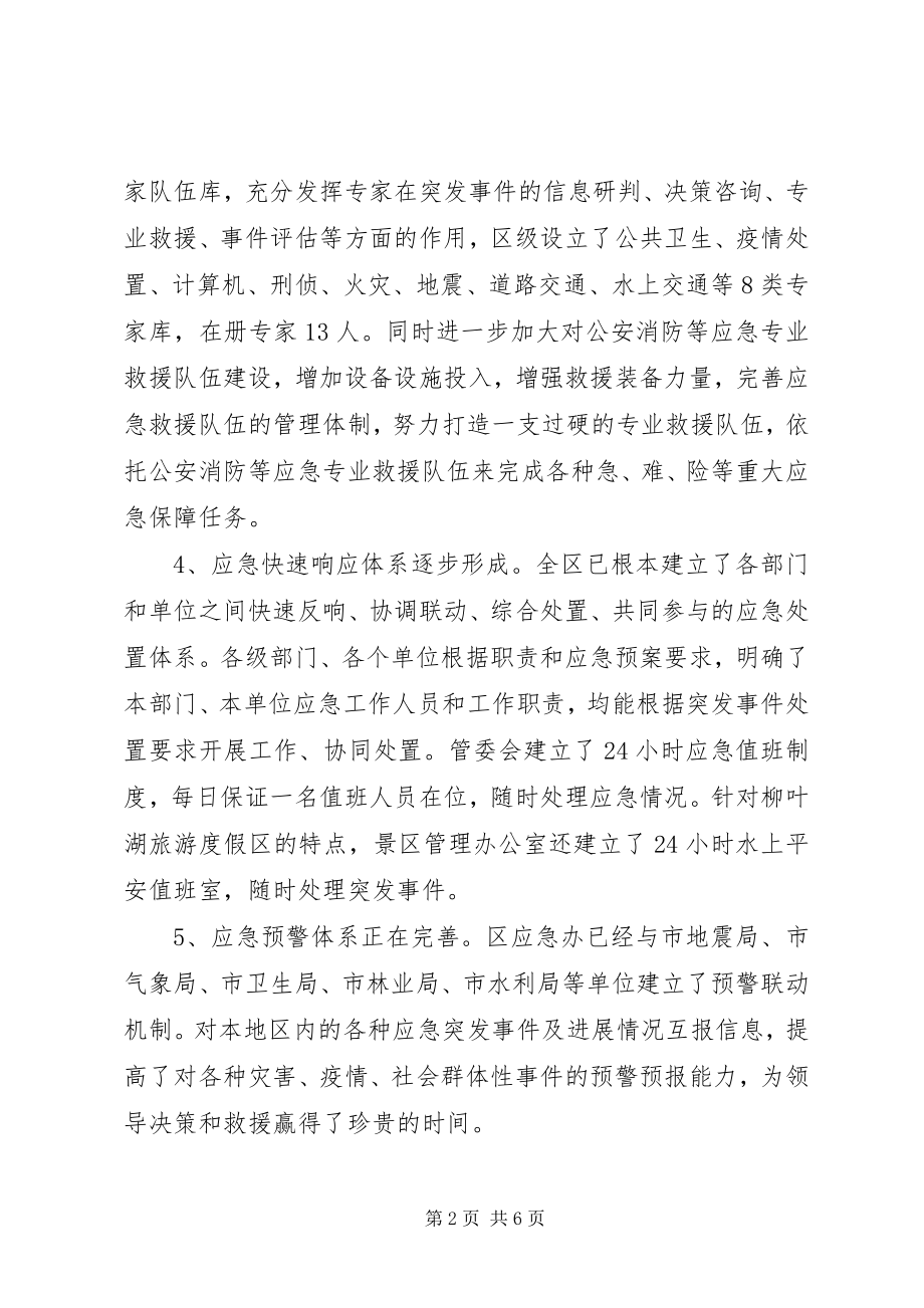 2023年应急联动机制建设情况汇报.docx_第2页