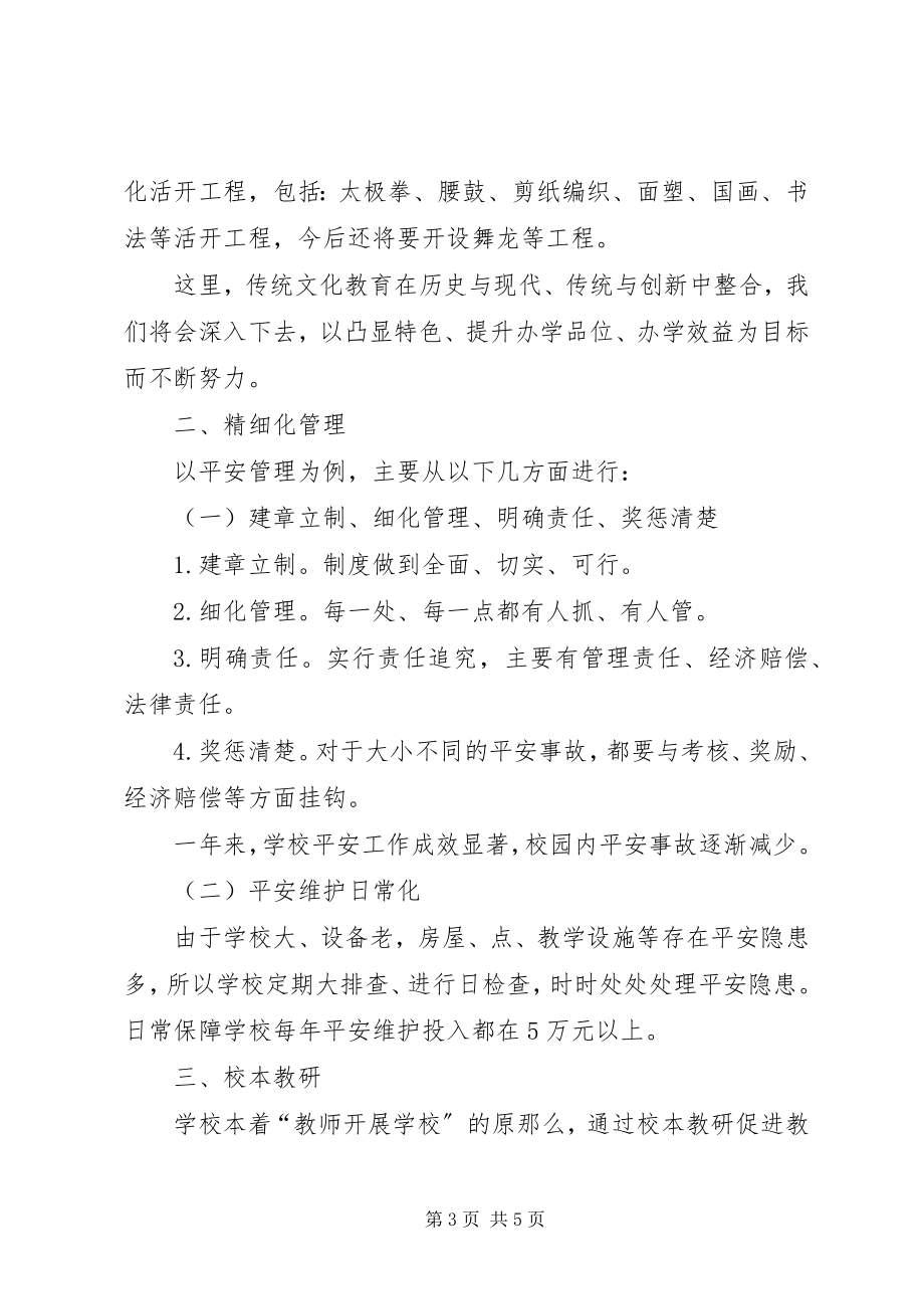 2023年小学优秀校长综合管理述职.docx_第3页