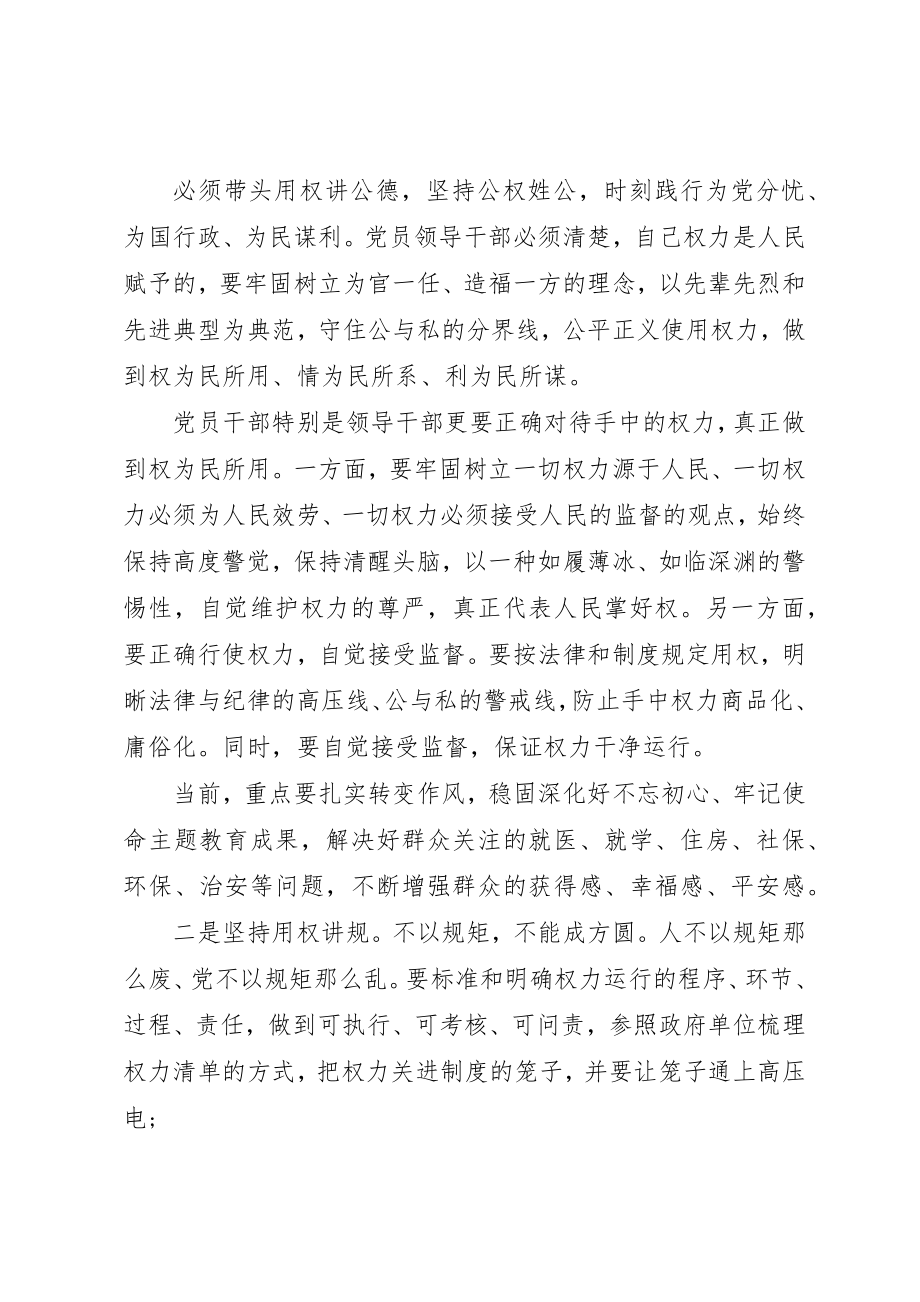 2023年党员干部管好慎用权力公规、责、廉.docx_第2页